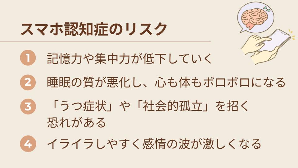 放置するとどうなる？スマホ認知症のリスク