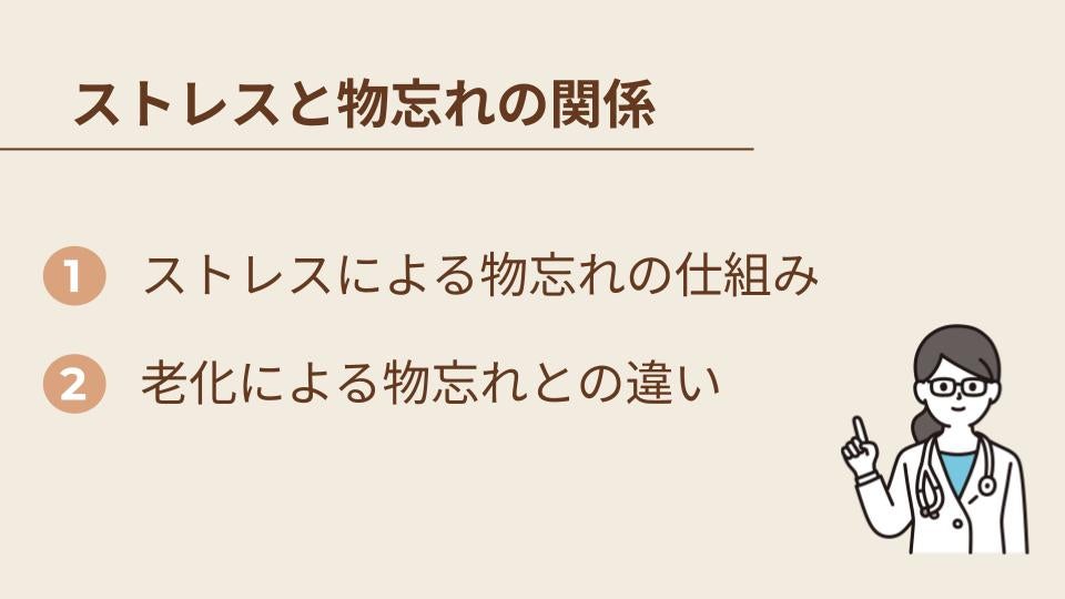 ストレスと物忘れの関係