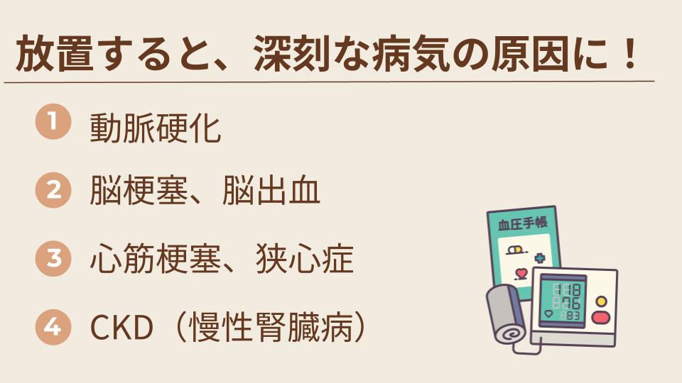 放置すると深刻な病気の原因になる