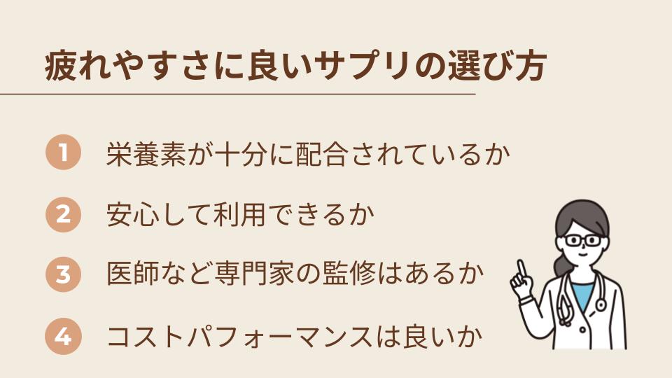サプリ選びのポイントと注意点