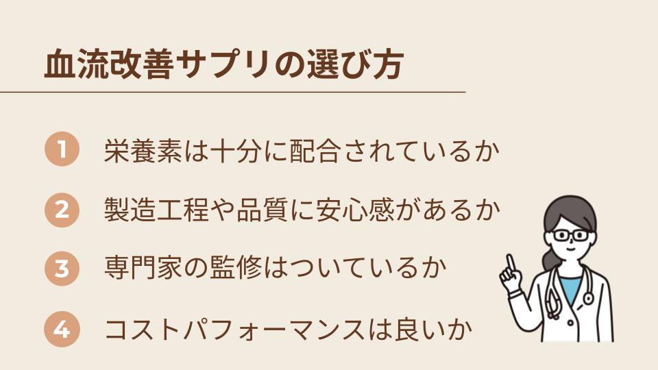 血流改善サプリの選び方｜4つのポイント