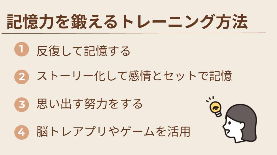 記憶力を鍛えるトレーニング方法