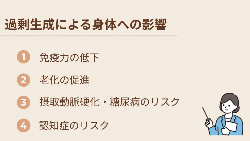 活性酸素とは？過剰生成のリスクと対策方法を解説