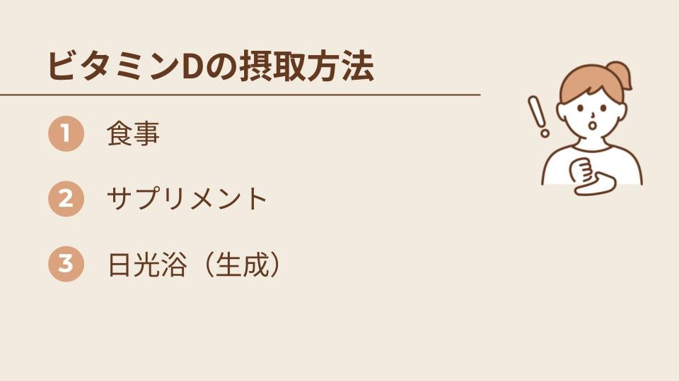 ビタミンDサプリはいつ飲む？働き・タイミング・注意点などを詳しく解説