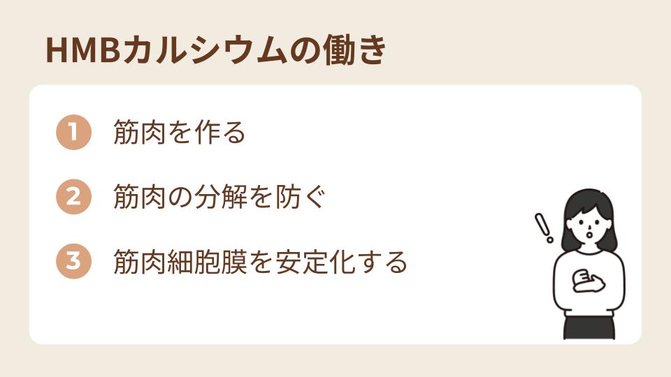 膝のサポートが期待されている注目成分「HMBカルシウム」
