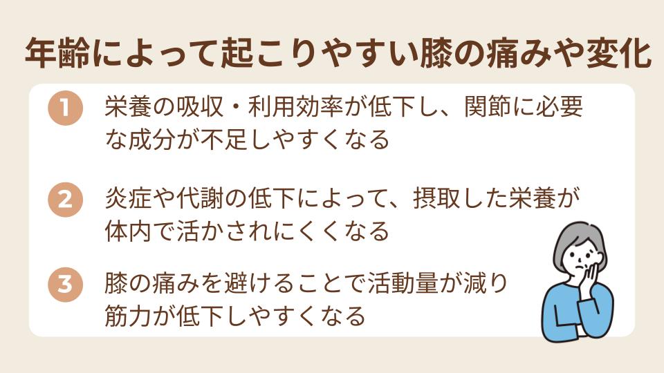 年齢によって起こりやすい膝の痛みや変化