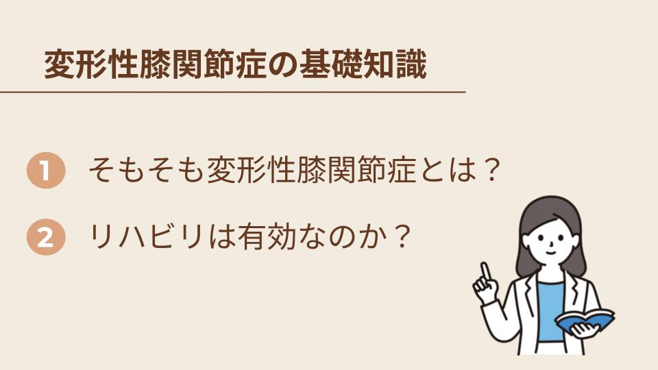 変形性膝関節症の基礎知識