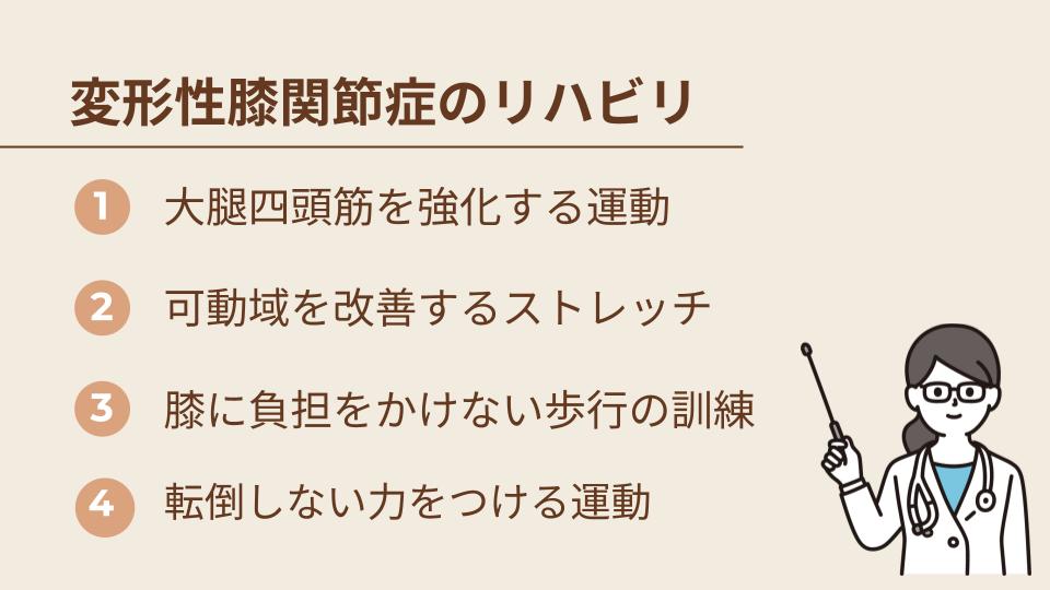 自宅で今日から始められる！変形性膝関節症のリハビリ