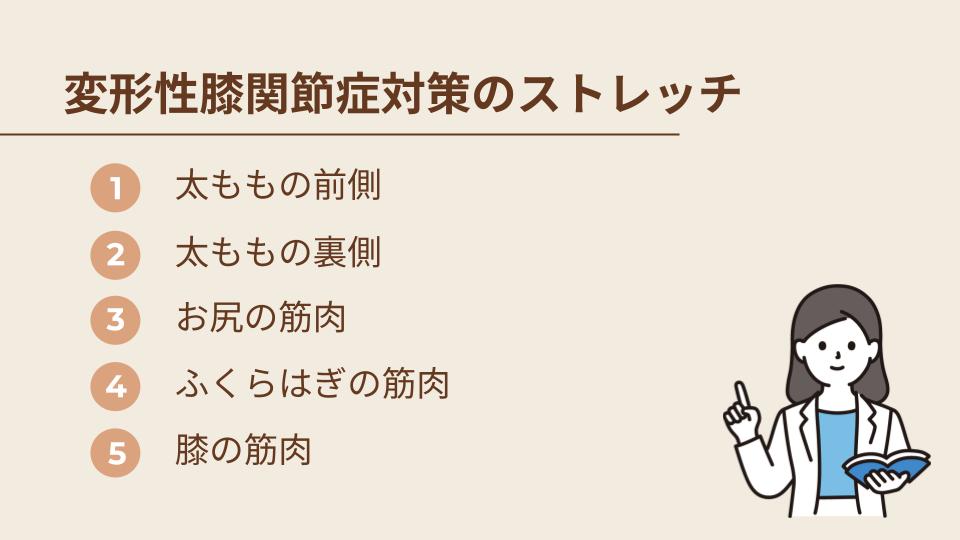 変形性膝関節症の対策としてのストレッチ方法