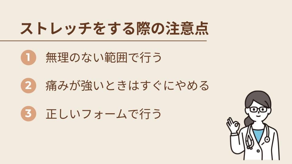 変形性膝関節症の対策としてストレッチをする際の注意点