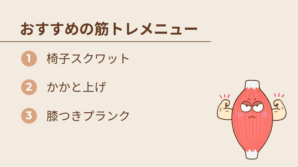 筋トレを行う