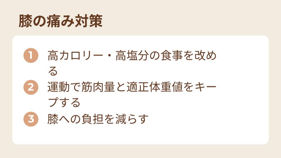 膝の痛みにおすすめのサプリと選び方!注意点や日常対策も解説
