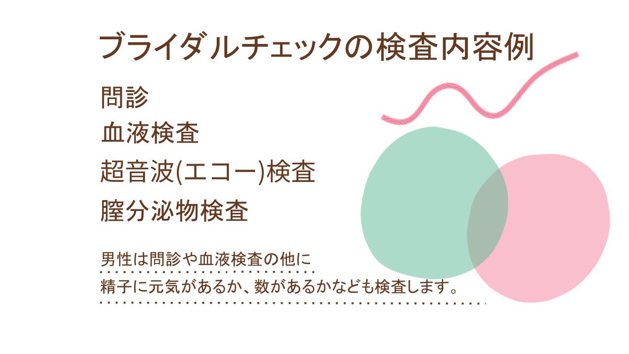 妊活を考えたらブライダルチェックを夫婦で受けよう。ブライダルチェックは病気の早期発見につながります。