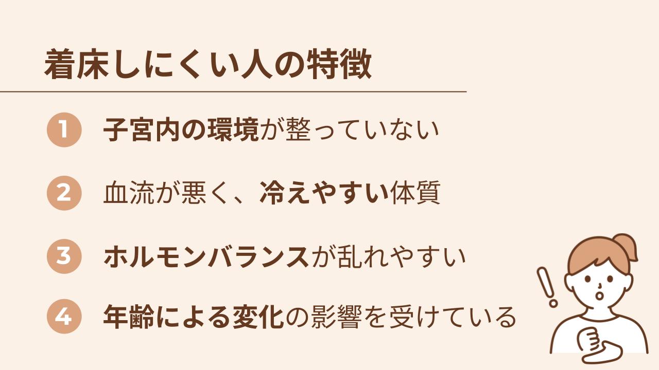 子宮内の環境や体質が関係している
