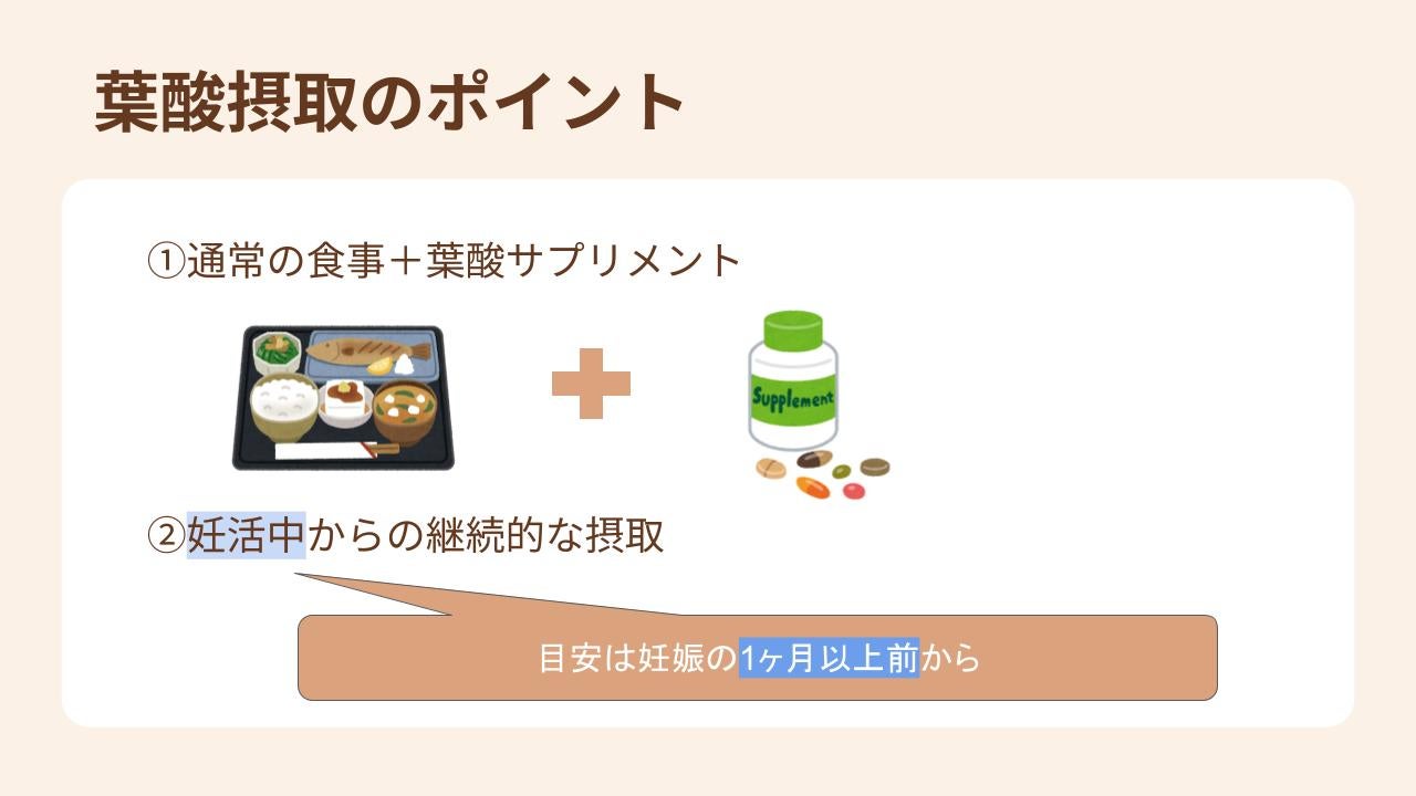 妊活中からの継続的な摂取が必要