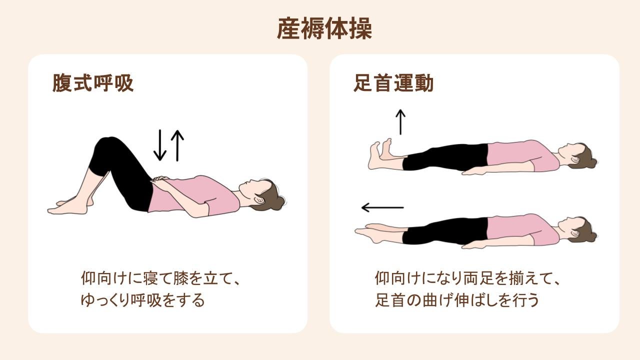産後すぐに始められる産褥体操を紹介