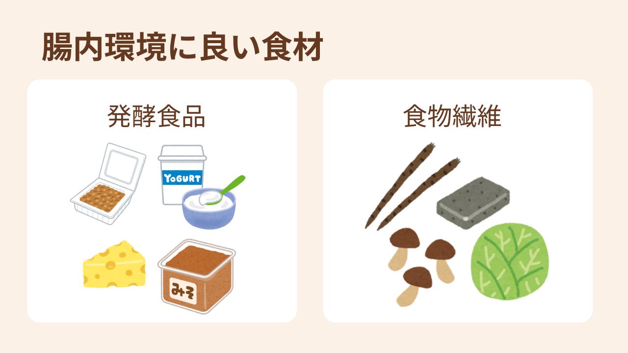 アトピー対策では腸内環境を良好に保つことが大切