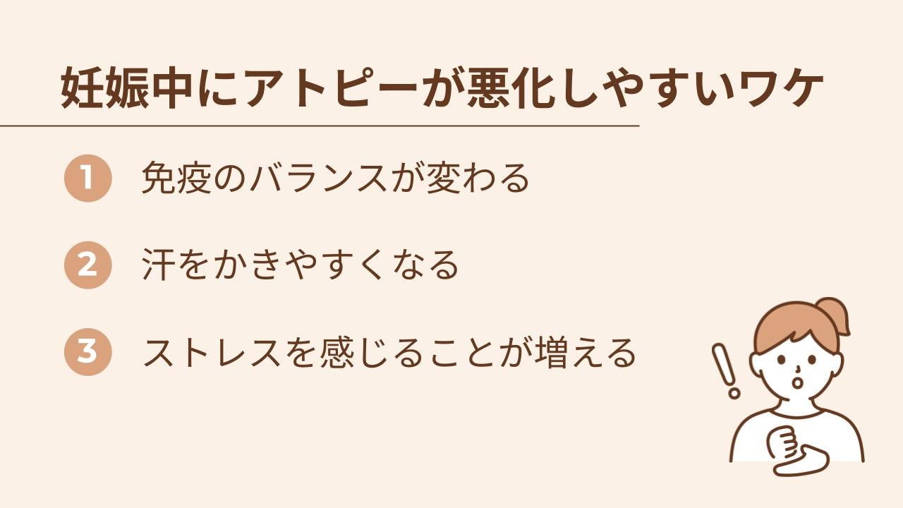 さまざまな理由により、妊活中はアトピーが悪化しやすいといわれている