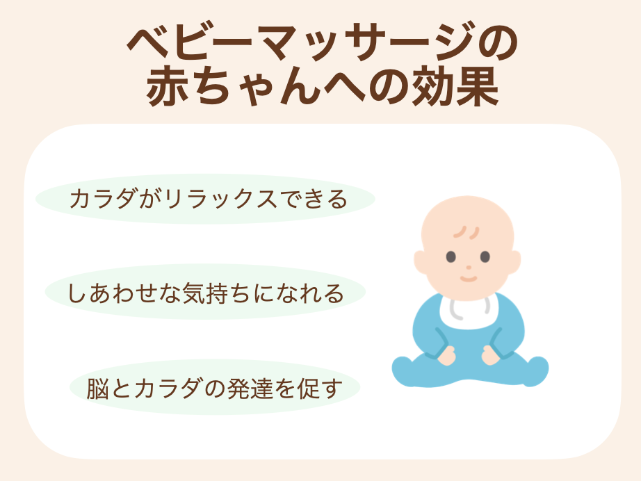カラダがリラックスできる、しあわせな気持ちになれる、脳とカラダの発達を促す
