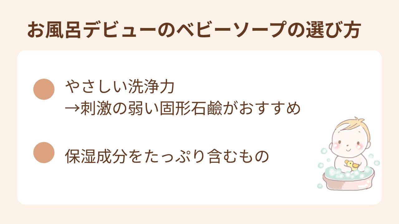 赤ちゃんがお風呂デビューするときのベビーソープの選び方はやさしい洗浄力と保湿成分をたっぷり含むもの