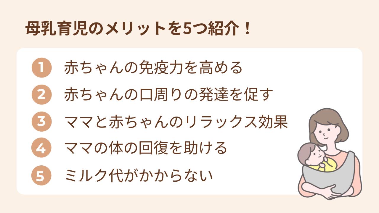 欲しがるうちはあげてOK!母乳のメリットをおさらい