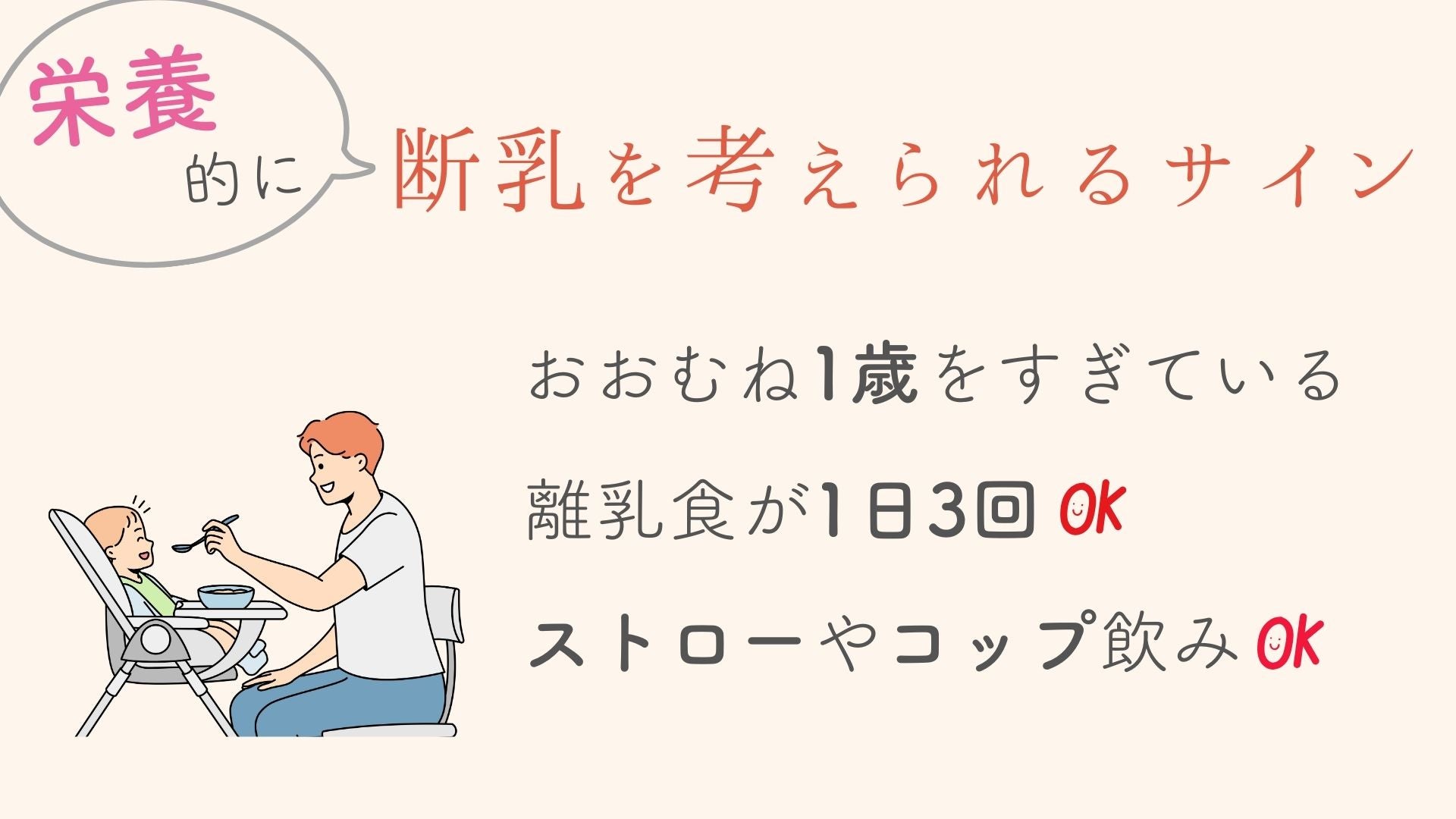 断乳を考えられるサインについて解説しています
