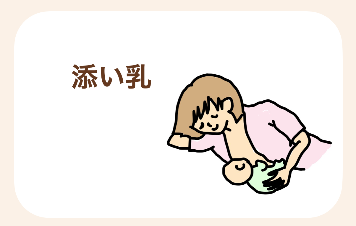 ママと赤ちゃんが2人とも横になったまま授乳する抱き方