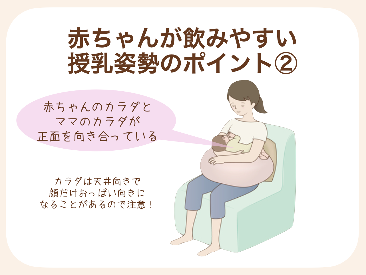 赤ちゃんのカラダとママのカラダが正面を向き合っている