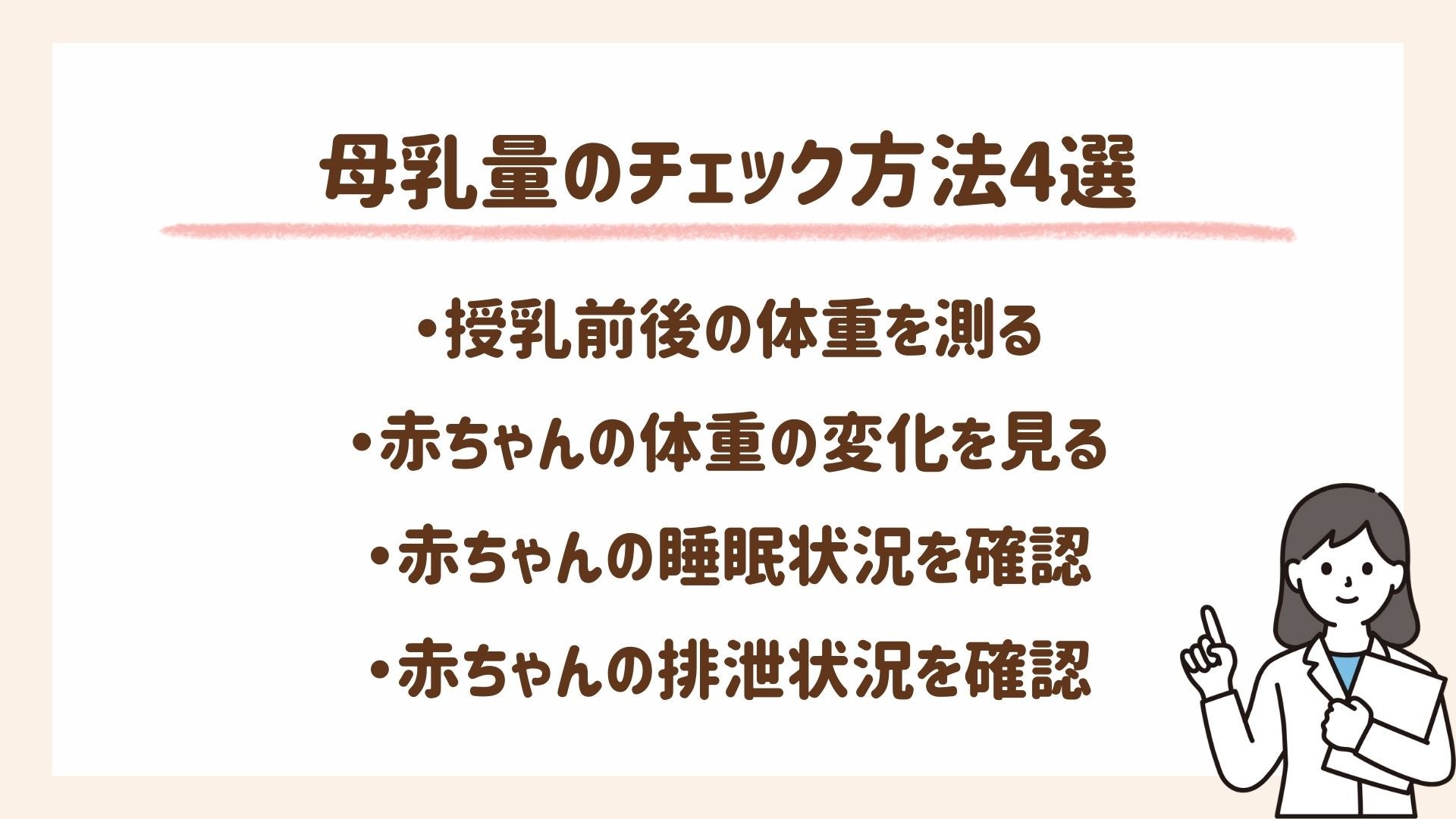 赤ちゃんが飲んだ母乳量のチェック方法4選