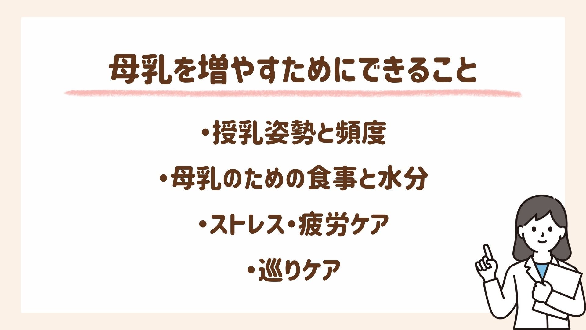 母乳量を増やすためにできること4つ紹介します