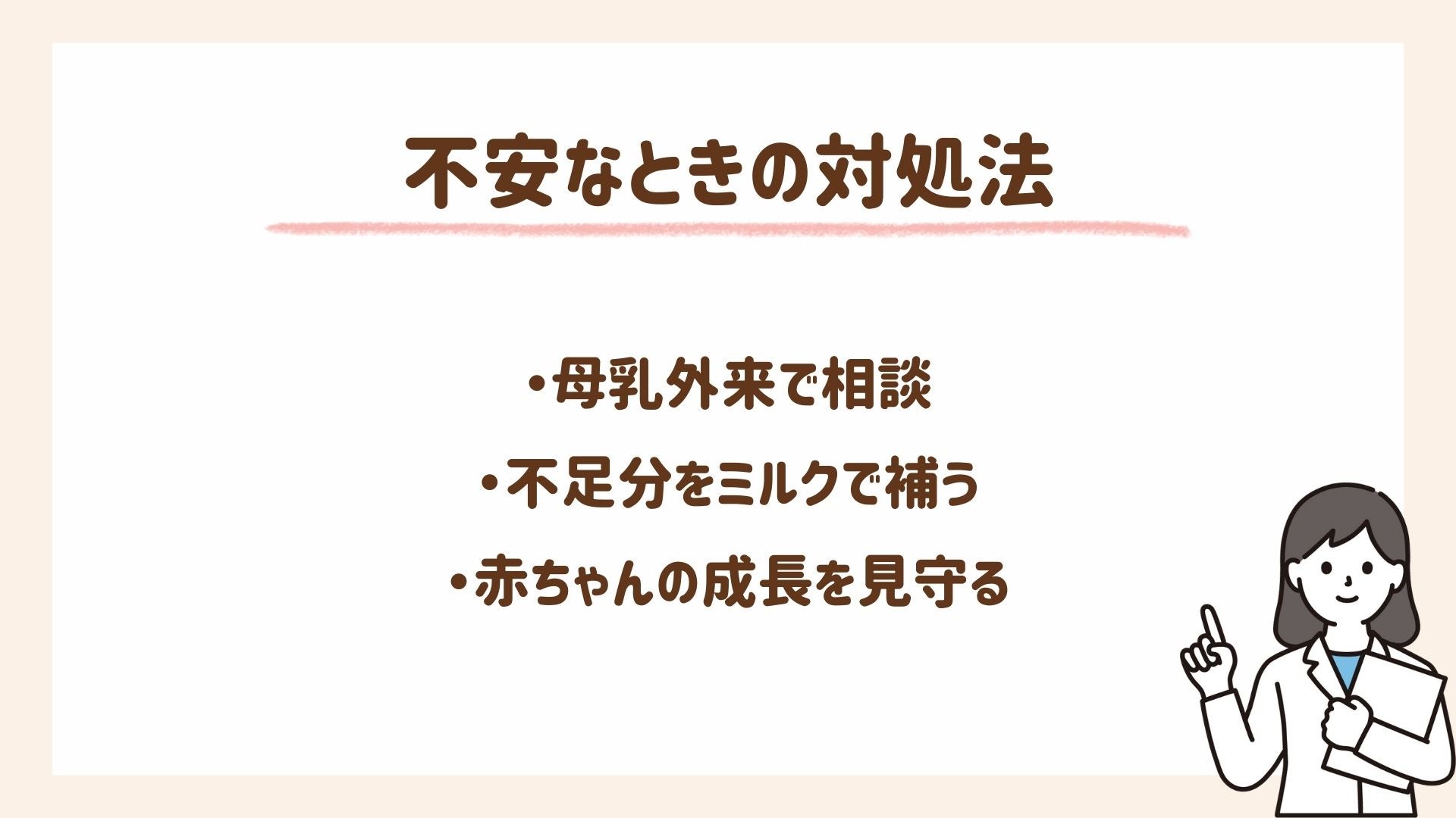 不安なときの対処法を紹介します