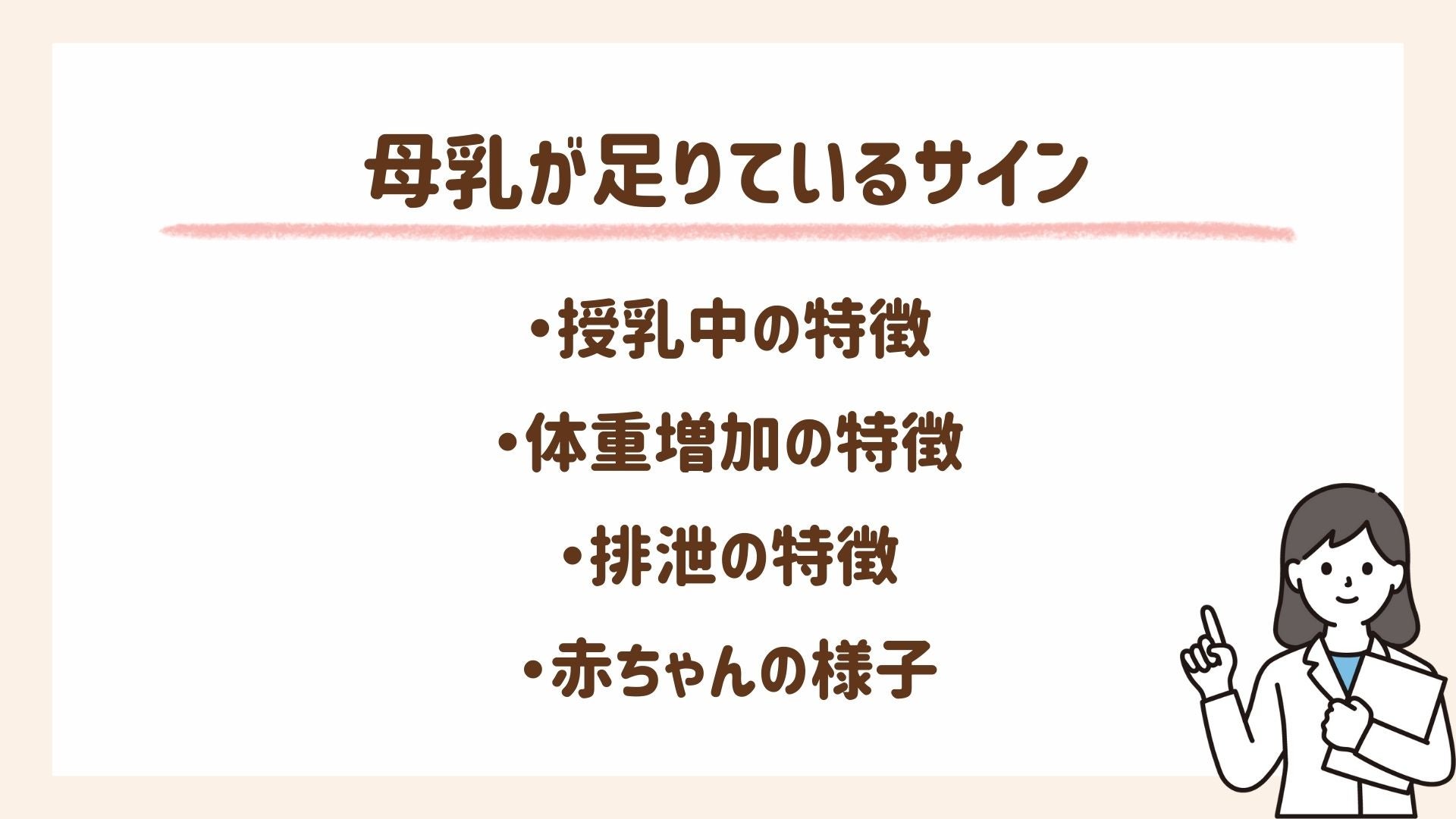 母乳が足りている赤ちゃんのサインを解説
