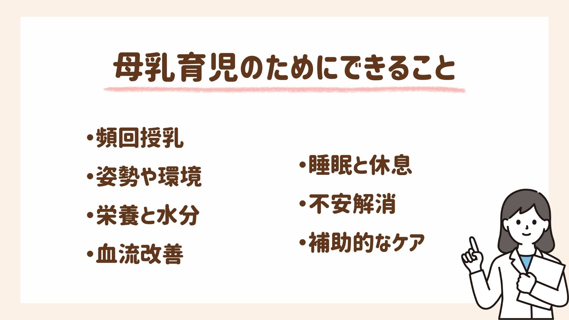 助産師が教える！母乳育児を軌道に乗せるためにできること7つ