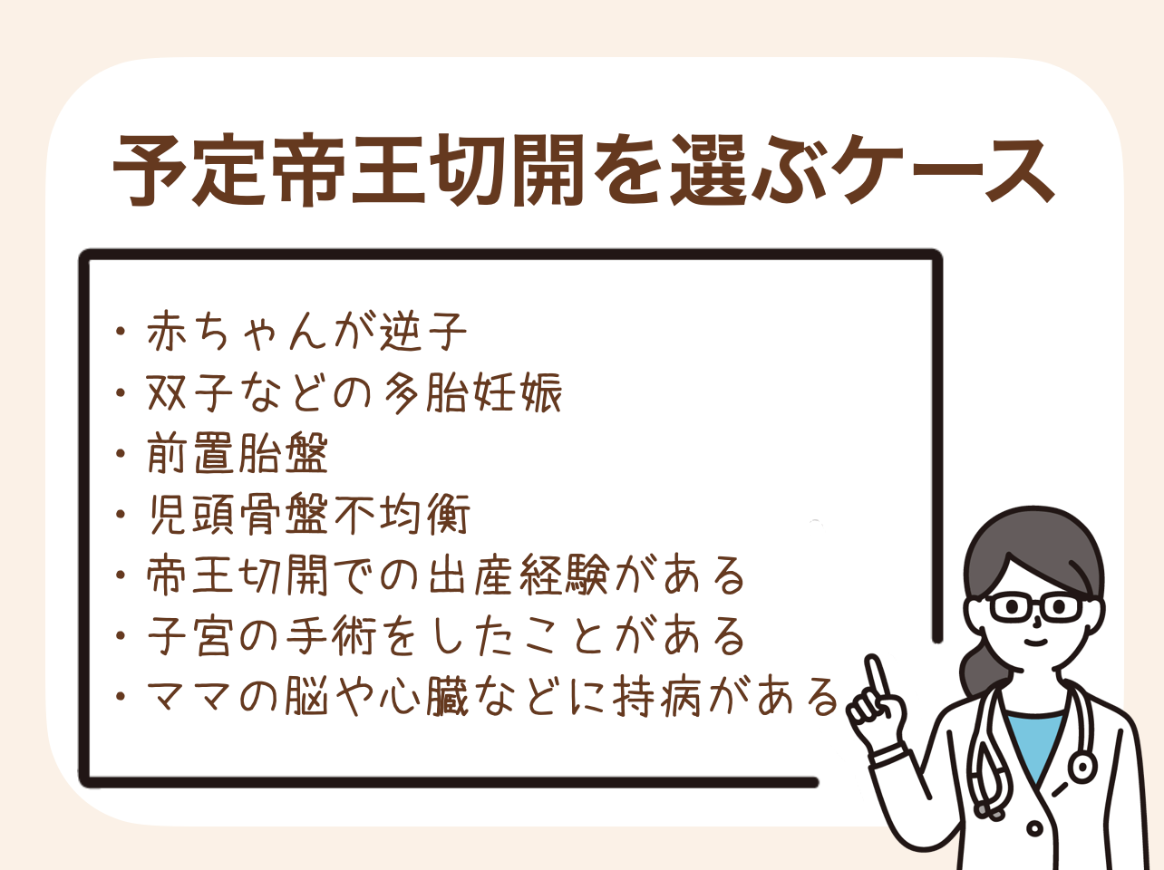 予定帝王切開を選ぶときは、経膣分娩できない理由があるとき