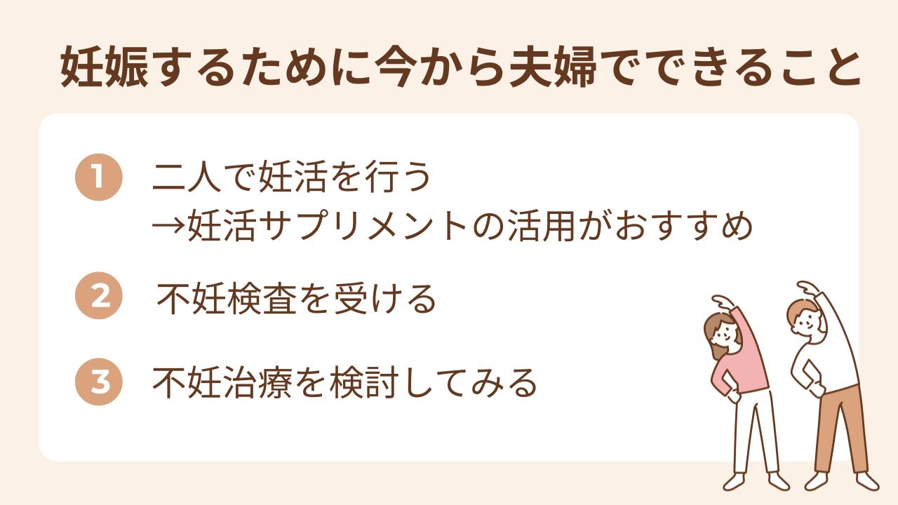 妊活は二人で行うもの。サプリメントで手軽に妊活をスタート
