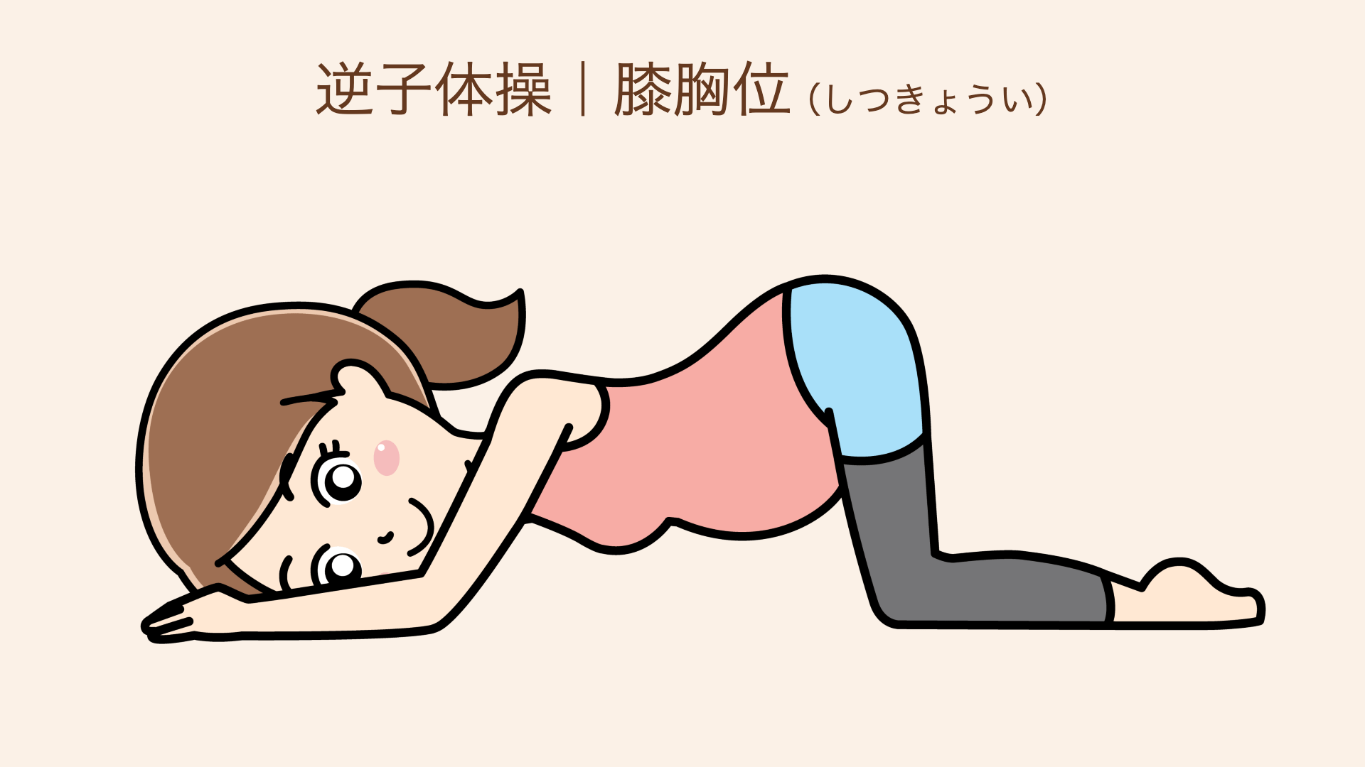 四つ這いの姿勢になって胸をできるだけ低く下げ、お尻を頭より高く持ち上げるポーズ
