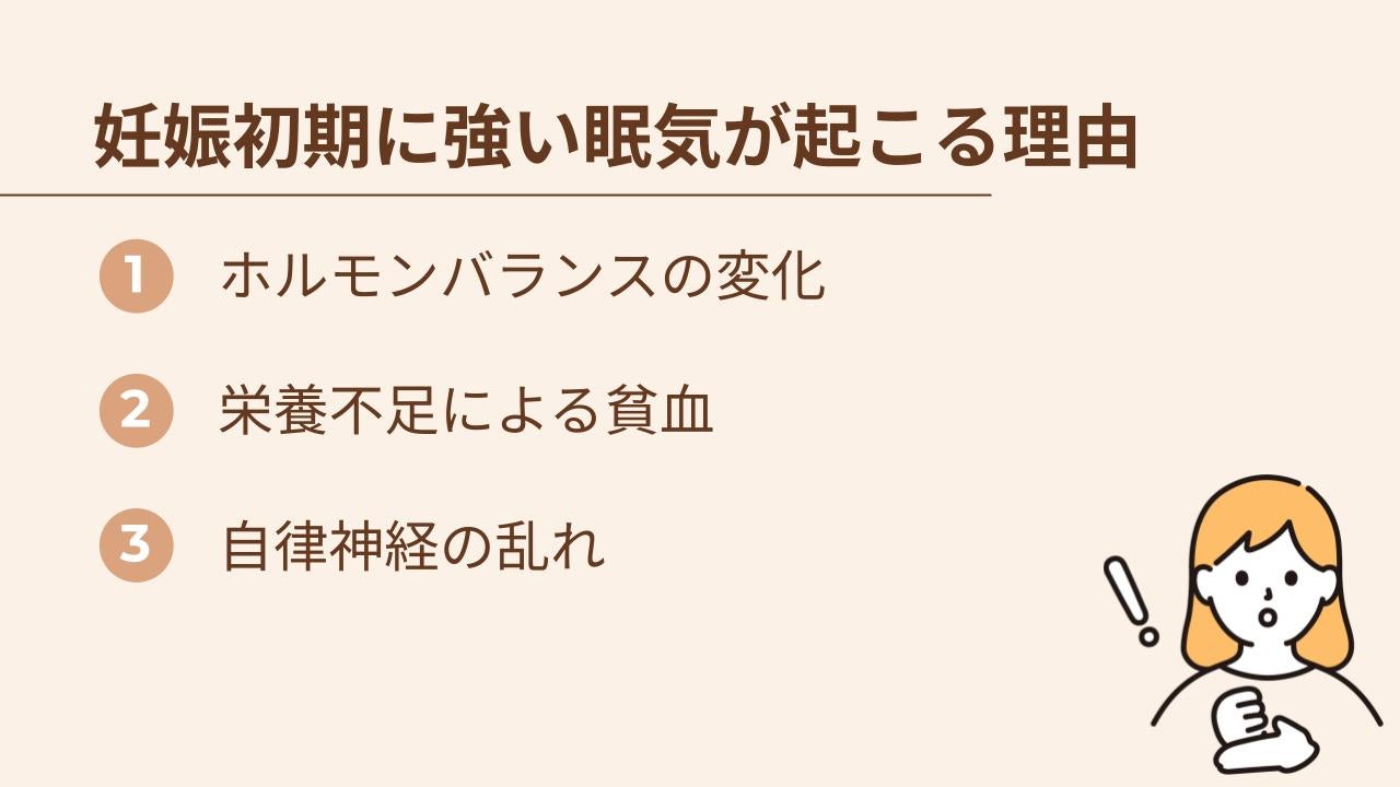 妊娠初期に眠気を感じやすくなる理由を3つ紹介