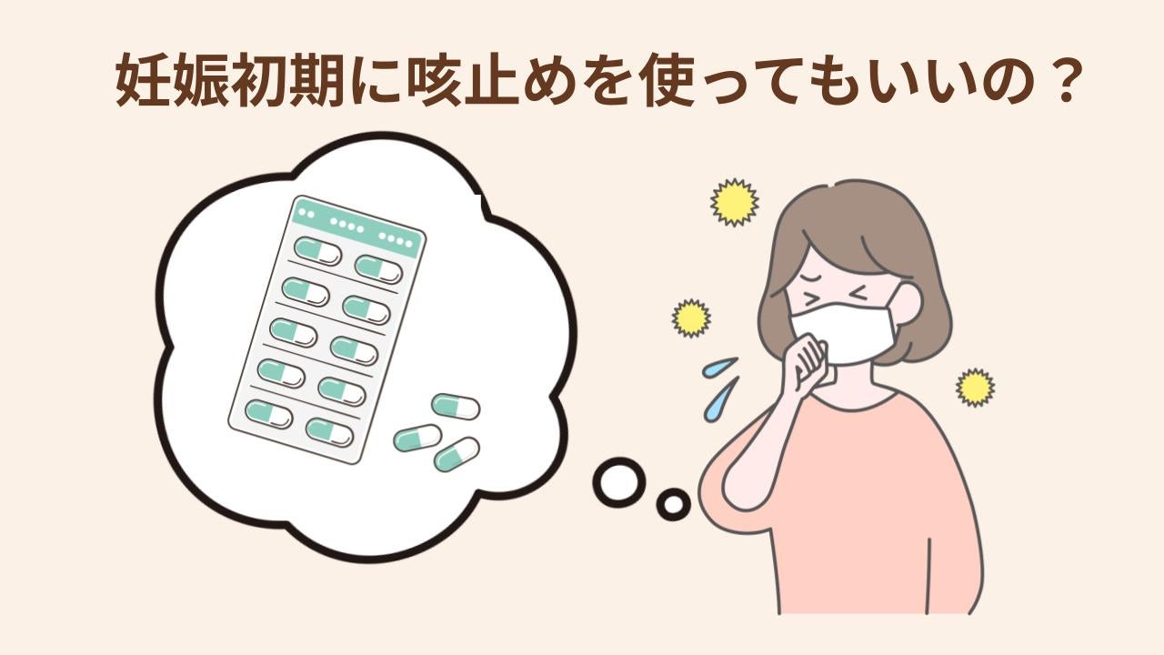 妊娠初期の薬のリスクとケアのポイント