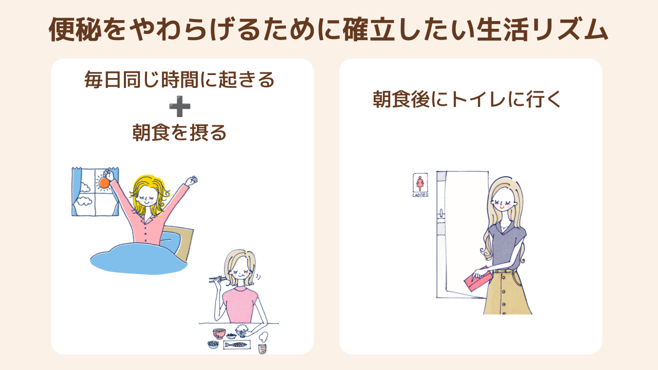 妊娠初期の便秘をやわらげるために確立したい生活リズム