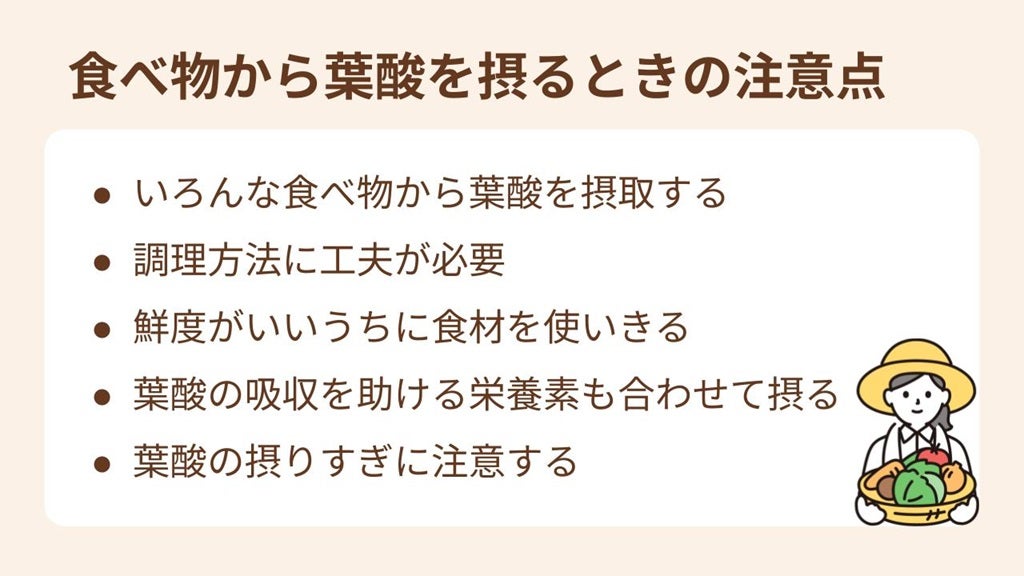 色んな食べ物から葉酸を摂取する、調理法を工夫する、吸収を助ける栄養素も合わせて摂るなど食べ物から葉酸を摂る時には工夫をする
