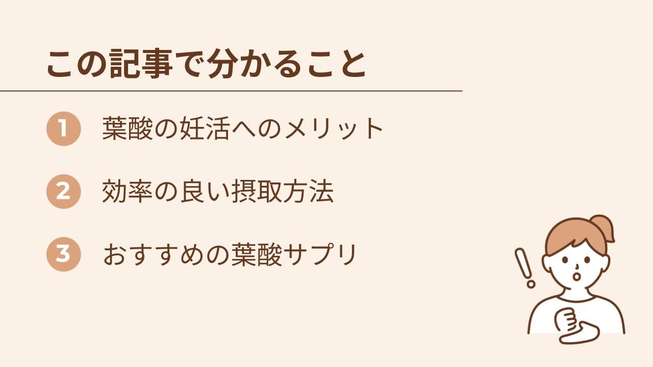 この記事を読めば葉酸のメリット、効率的な摂取方法、オススメサプリがわかります