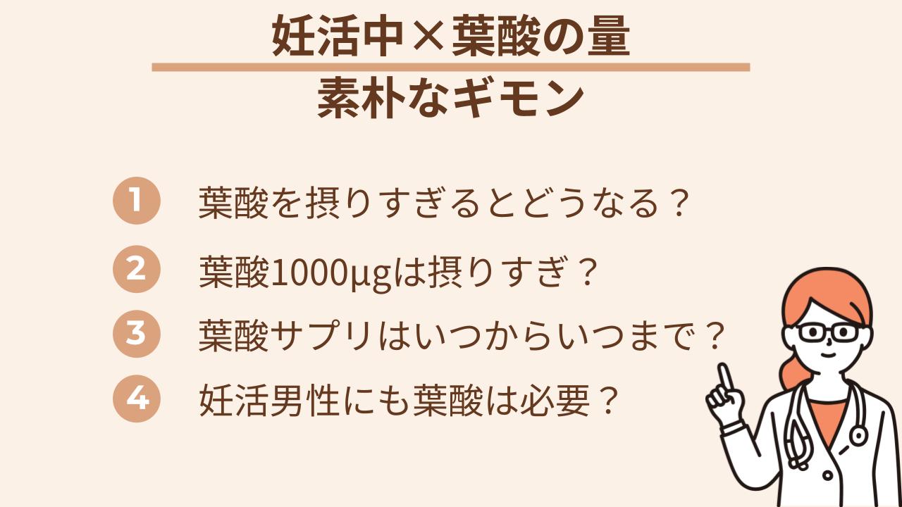 葉酸の量に関する素朴な疑問を解決！