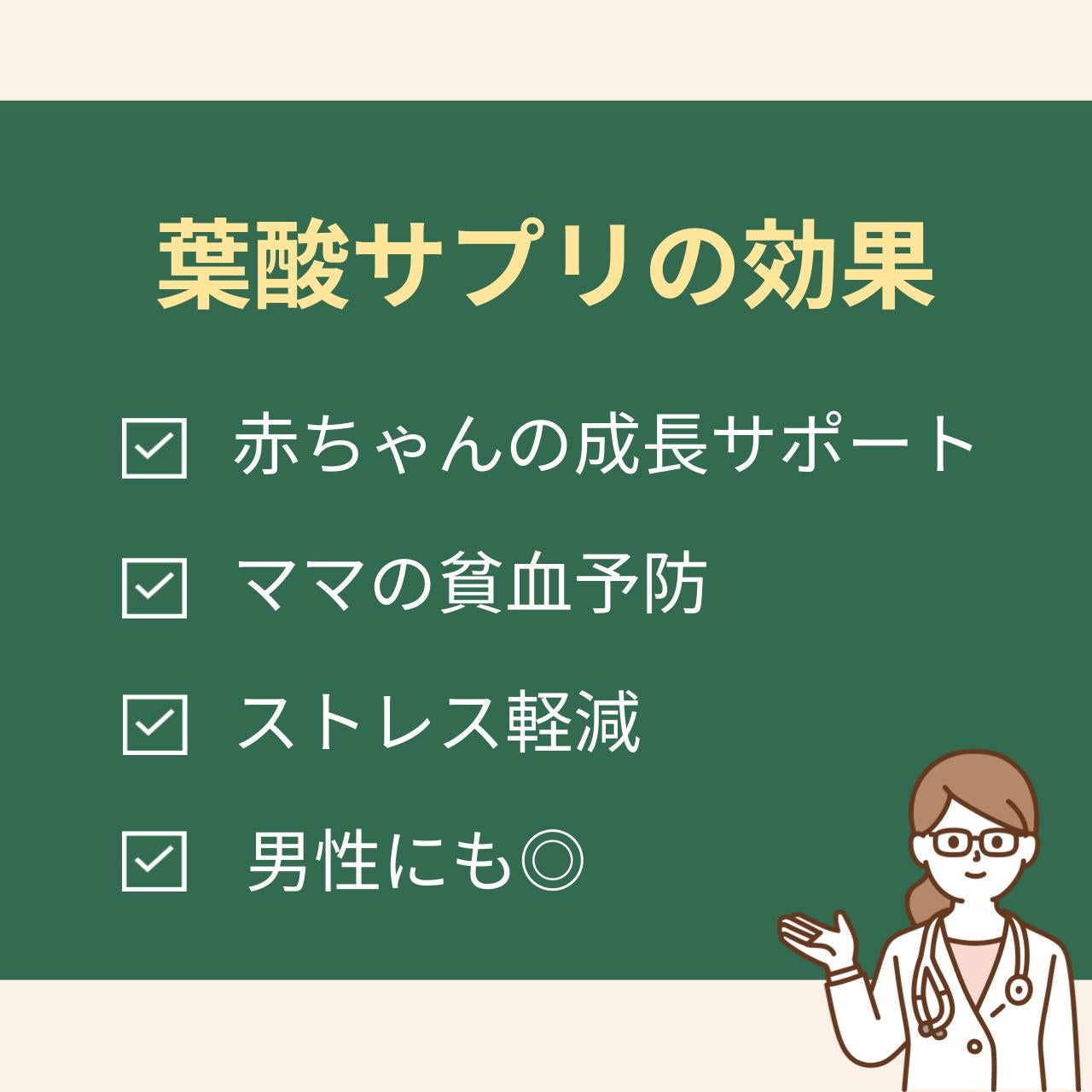 葉酸サプリの効果 1.赤ちゃんの成長サポート2.ママの貧血予防3.ママのストレス軽減4.男性にも効果あり