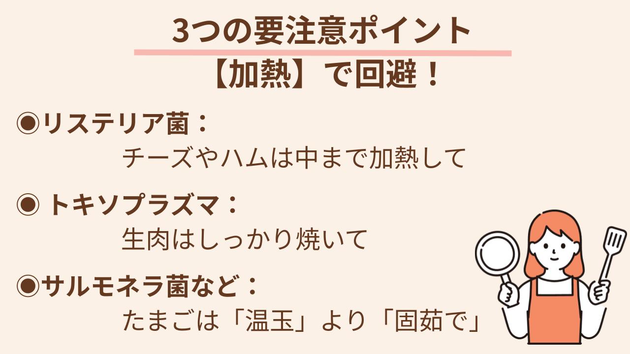 生で食べずに火をしっかり通して