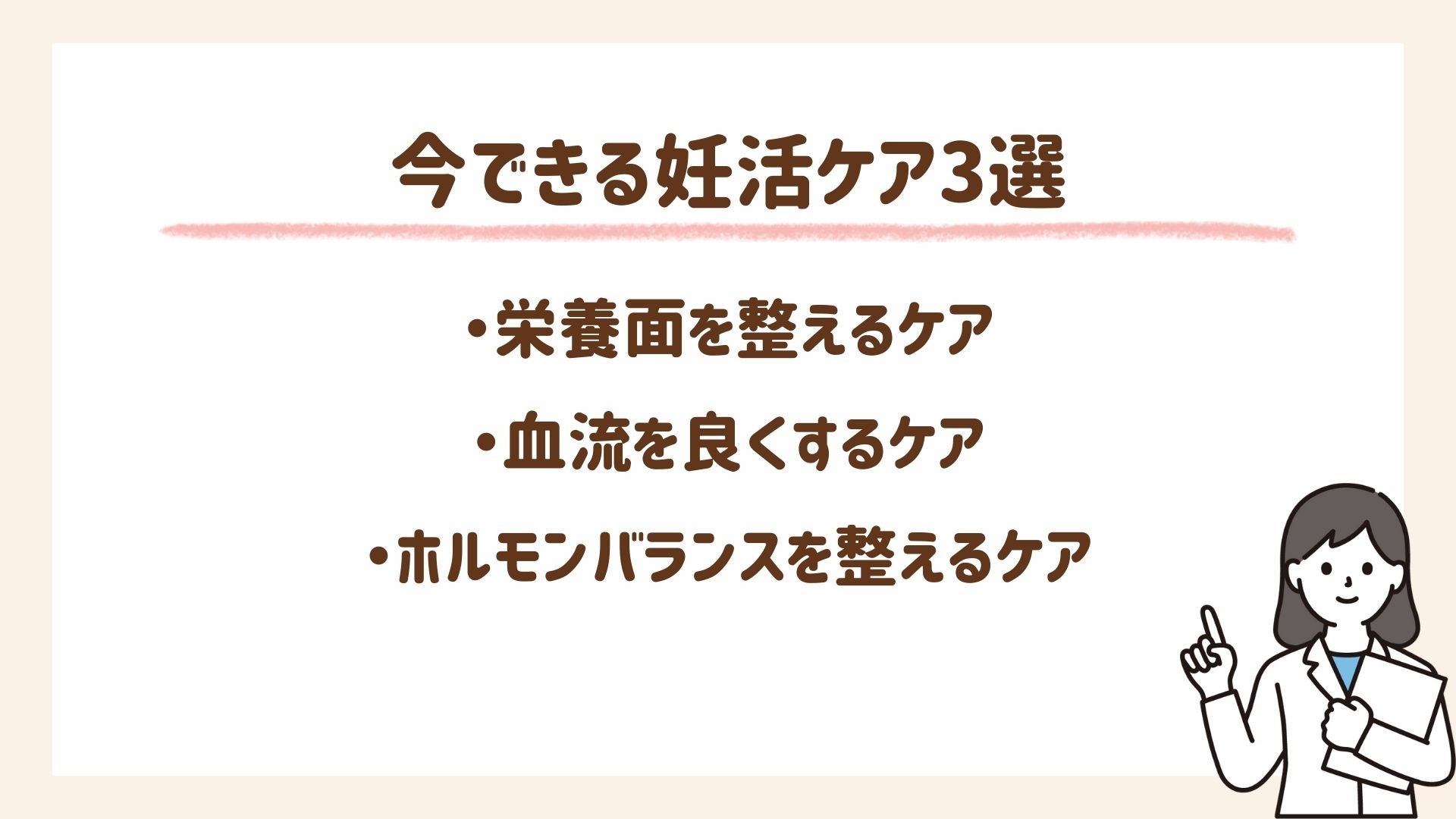 着床率を上げるために今できる妊活ケア3選