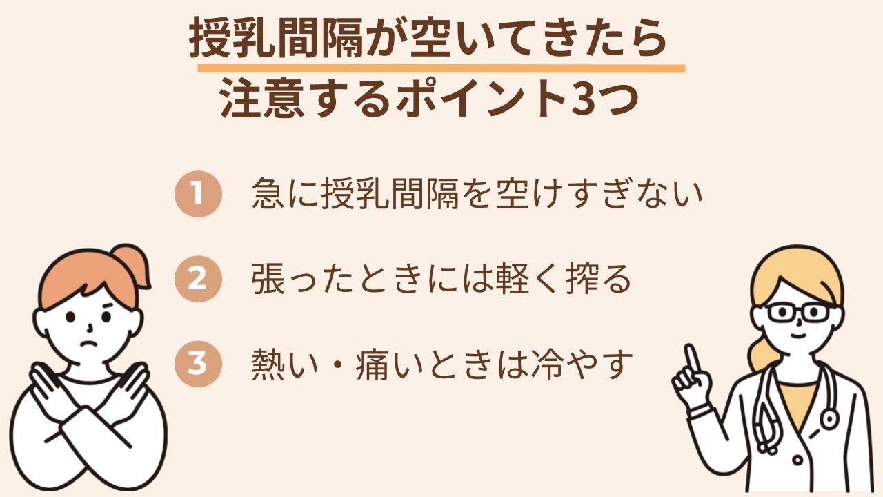 おっぱいのトラブルに気をつけて