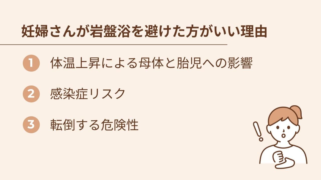母体や胎児への影響を考え、妊婦さんは岩盤浴を避けるようにしましょう