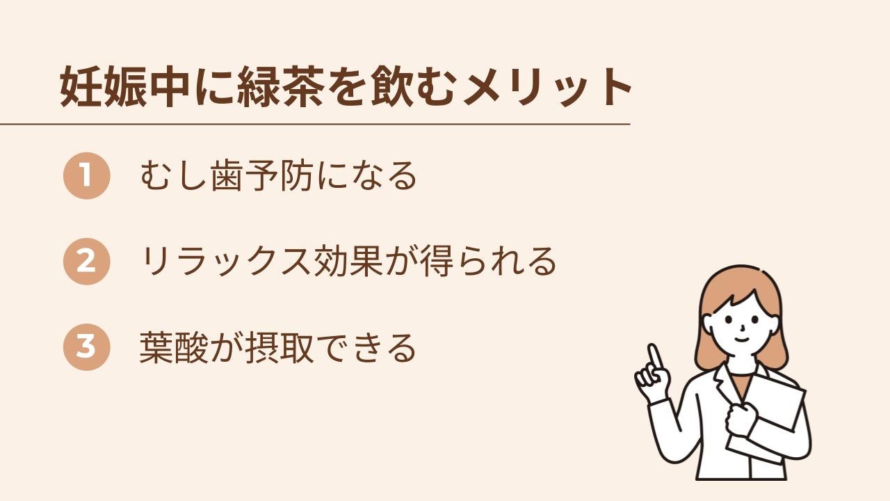 むし歯予防になる、リラックス効果が得られる、葉酸が摂取できるといった効果が期待できます。