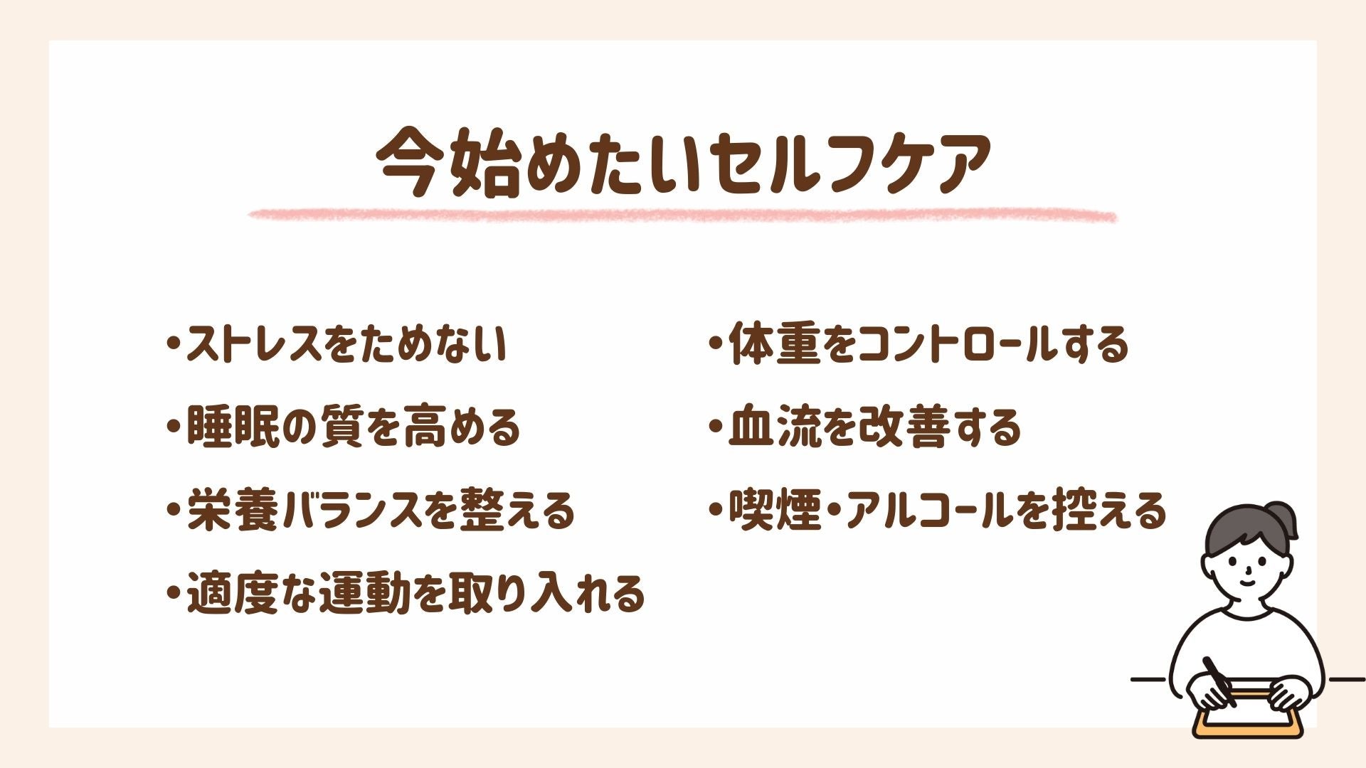 妊娠継続率を少しでも上げるために今始めたいセルフケア7選
