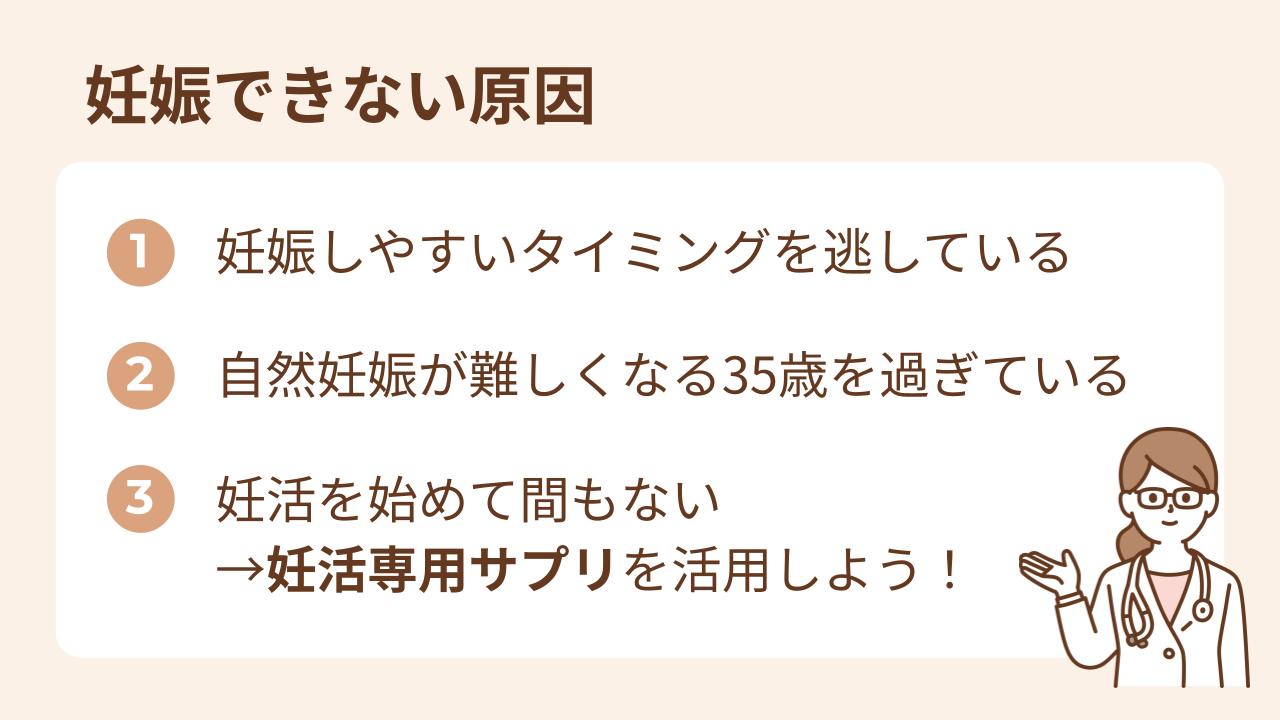 妊娠できない原因が隠れているかも！当てはまった原因から見直そう